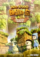 Yugo &amp; Lala 4 - South Korean Movie Poster (xs thumbnail)