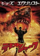 Shark Exorcist - Japanese DVD movie cover (xs thumbnail)