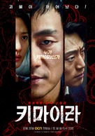 &quot;Kimaira&quot; - South Korean Movie Poster (xs thumbnail)