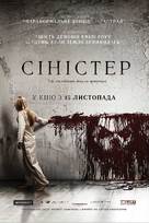 Sinister - Ukrainian Movie Poster (xs thumbnail)