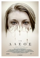 The Forest - Greek Movie Poster (xs thumbnail)