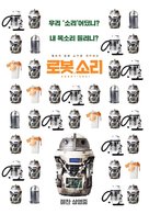 Robot Sound - South Korean Movie Poster (xs thumbnail)