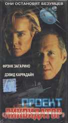 Project Eliminator - Russian Movie Cover (xs thumbnail)