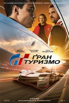 Gran Turismo - Ukrainian Movie Poster (xs thumbnail)