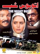 Otobuse shab - Iranian Movie Cover (xs thumbnail)