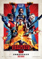 The Suicide Squad - Hong Kong Movie Poster (xs thumbnail)