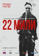 Mile 22 - Russian Movie Poster (xs thumbnail)