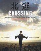 Keurosing - Chinese Movie Poster (xs thumbnail)