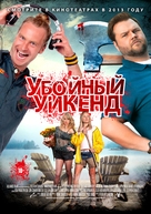 Cottage Country - Russian Movie Poster (xs thumbnail)