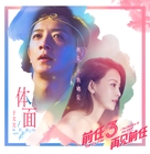 Qian ren 3: Zai jian qian ren - Chinese Movie Poster (xs thumbnail)