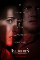 The Conjuring: The Devil Made Me Do It - Ukrainian Movie Poster (xs thumbnail)