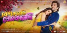 Besh Korechi Prem Korechi - Indian Movie Poster (xs thumbnail)