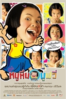 Noo Hin: The Movie - Thai poster (xs thumbnail)