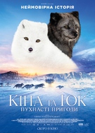 Kina &amp; Yuk - Ukrainian Movie Poster (xs thumbnail)