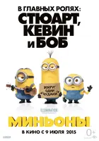 Minions Poster