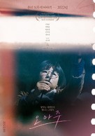 Omaju - South Korean Movie Poster (xs thumbnail)