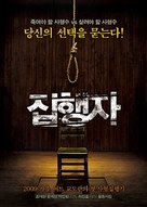Jip-hang-ja - South Korean Movie Poster (xs thumbnail)