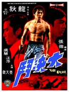 Da jue dou - Hong Kong Theatrical movie poster (xs thumbnail)