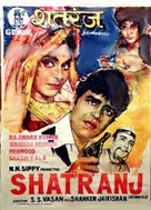 Shatranj - Indian Movie Poster (xs thumbnail)