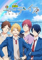 &quot;Nijiiro Days&quot; - Japanese Movie Poster (xs thumbnail)