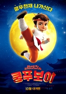 Chhota Bheem Kung Fu Dhamaka - South Korean Movie Poster (xs thumbnail)