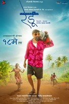 Redu - Indian Movie Poster (xs thumbnail)