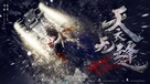 &quot;Tian yi wu feng&quot; - Chinese Movie Poster (xs thumbnail)