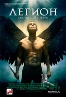 Legion - Russian Movie Poster (xs thumbnail)