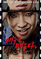 Rough Play - South Korean Movie Poster (xs thumbnail)