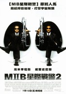 Men in Black II - Taiwanese Movie Poster (xs thumbnail)