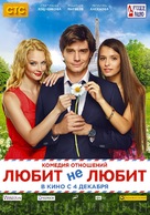 Lyubit ne lyubit - Russian Movie Poster (xs thumbnail)