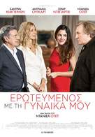 Amoureux de ma femme - Greek Movie Poster (xs thumbnail)