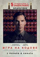 The Imitation Game - Bulgarian Movie Poster (xs thumbnail)
