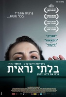 La mirada invisible - Israeli Movie Poster (xs thumbnail)