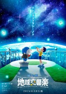 Eiga Doraemon: Nobita no Chiky&ucirc; Symphony - Japanese Teaser movie poster (xs thumbnail)