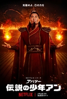 &quot;Avatar: The Last Airbender&quot; - Japanese Movie Poster (xs thumbnail)