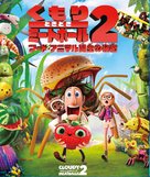 Cloudy with a Chance of Meatballs 2 - Japanese Blu-Ray movie cover (xs thumbnail)