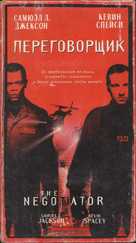The Negotiator - Russian VHS movie cover (xs thumbnail)