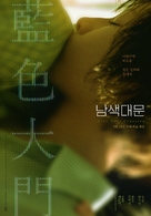 Lan se da men - South Korean Re-release movie poster (xs thumbnail)