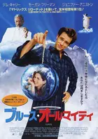 Bruce Almighty Poster