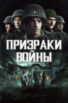 Ghosts of War - Russian Movie Cover (xs thumbnail)