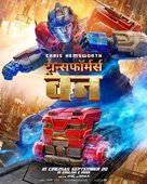 Transformers One - Indian Movie Poster (xs thumbnail)