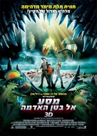 Journey to the Center of the Earth - Israeli Movie Poster (xs thumbnail)
