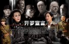 Cairo Declaration - Chinese Movie Poster (xs thumbnail)