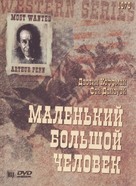 Little Big Man - Russian DVD movie cover (xs thumbnail)
