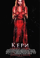 Carrie - Bulgarian Movie Poster (xs thumbnail)