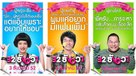 32 Thun-wah - Thai Movie Poster (xs thumbnail)