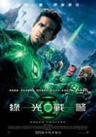 Green Lantern - Taiwanese Movie Poster (xs thumbnail)