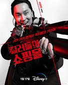 &quot;Sarinjaui Syopingmol&quot; - South Korean Movie Poster (xs thumbnail)