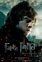 Harry Potter and the Deathly Hallows - Part 2 - Russian Movie Poster (xs thumbnail)